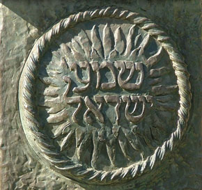 (Mark 12:28) På menoran som står vid Knesset i Jerusalem med texten "Hör, Israel" – Shema Jisrael.